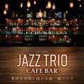 Ao - Jazz Trio Cafe Bar - ґȋԂɐZ钴ꗬWY / Cafe lounge
