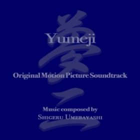 Ao - Yumeji - Original Motion Picture Soundtrack / ~ 