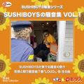 Ao - SUSHIBOYS̑W VOLD1 / SUSHIBOYS