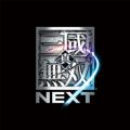 Gv̋/VO - Step Right Up (^EOo NEXT)