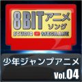 Ao - NWvAj8bit volD04 / Studio Megaane
