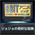 Ao - WW̊Ȗ` 8bit / Studio Megaane