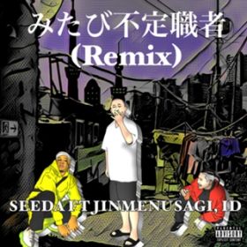 ݂ѕsE (feat. Jinmenusagi & ID) [Remix] / SEEDA
