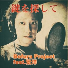 Ao - T(featDGm) / Bofura Project
