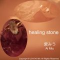 healing stone