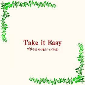 Take it Easy(JIP) / SB