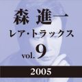 レア・トラックス vol．9(2005)