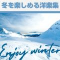Ao - ~y߂myW -Enjoy winter- / Emoism  #musicbank