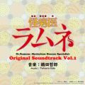 怪病医ラムネ Original Soundtrack vol．1