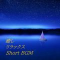 Ao - bNX(Short BGM) / Re-lax