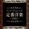 Ao - LOɂ悭ԗmy2021 / PARTY HITS PROJECT