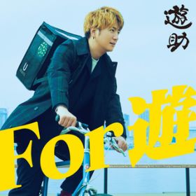 アルバム - For 遊 / 遊助