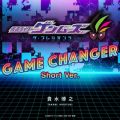 GAME CHANGER Short VerD(wʃC_[QYx)