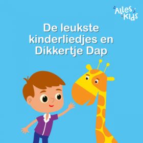 Ao - De leukste kinderliedjes en Dikkertje Dap / Various Artists