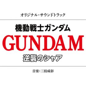 N GUNDAM / Original Soundtrack