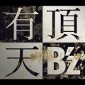 アルバム - 有頂天 / B'z