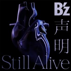 声明 ／ Still Alive / B'z
