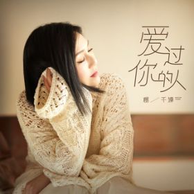Someone Loved You / Miriam Yeung