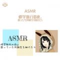 [ԂASMR̋/VO - ASMR - Cws̖BĂ_pt01 (feat. ASMR by ABC & ALL BGM CHANNEL)