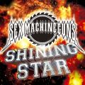 Ao - SHINING STAR / SEX MACHINEGUNS