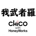CHiCO with HoneyWorks̋/VO - 䕐җ (TV size)