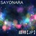 Ao - SAYONARA / LlyJPz