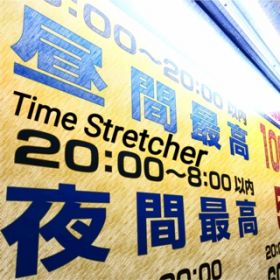 Ao -  / Time Stretcher