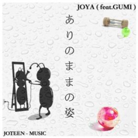 ̂܂܂̎p (feat. GUMI) / JOYA