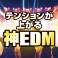 Ao - eVオ_EDM / Party Town
