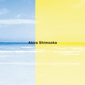 Ao - ׂ݂݂̂炢 / Akira Shimooka