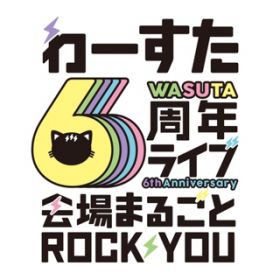 Ƃ݂炭邭ӂȂAeBbg`Rс[ ([6NCu`܂邲 ROCKYOU` Live at TOKYO DOME CITY HALL 2021D03D27) / [