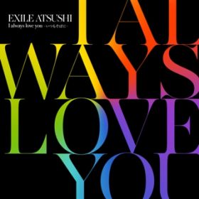 I always love you 〜いつもそばに〜 / EXILE ATSUSHI