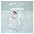 Ao - Winter Cocktail / zKȂȂ