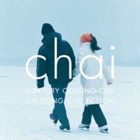 アルバム - CHAI〜SUNTORY OOLONG TEA CM SONG COLLECTIONS〜 / Various Artists