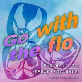 Ao - Go with the flo / ܏\PEE(OcYEjE{ʉ)
