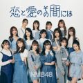 アルバム - 恋と愛のその間には(Special Edition) / NMB48