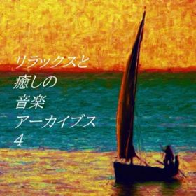 Eastern River / bNXƖ̉yA[JCuX feat. Chill Out&Relax Pop
