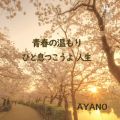 Ao - t̉^ЂƑl / AYANO