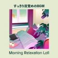 Ao - Morning Relaxation Lofi: ڊo߂BGM (DJ Mix) / Relax  Wave