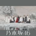 乃木坂46の曲/シングル - 深読み