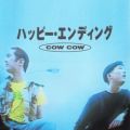 アルバム - ハッピー・エンディング / COWCOW