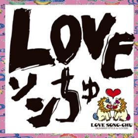 Ao - LOVE\ `OʉS` / DJ SASA with THE ISLANDERS