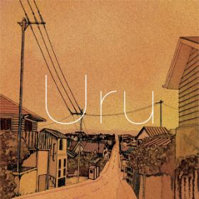 アルバム - それを愛と呼ぶなら / Uru
