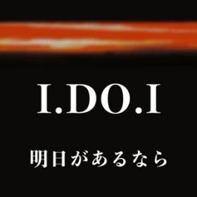 アルバム -  / I．DO．I