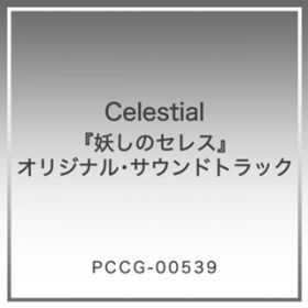 Ao - Celestial wd̃ZXxIWiETEhgbN / VARIOUS ARTISTS