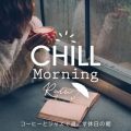Ao - Chill Morning Rain `R[q[ƃWYŉ߂x̒` / Relax  Wave