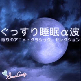 Ao - 萇g `̃AjENVbN ZNV` / RELAX WORLD  Moonlight Jazz Blue