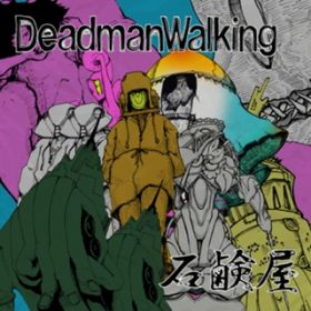 Ao - Deadman Walking / Ό