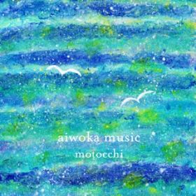 Ao - aiwoka music / motocchi
