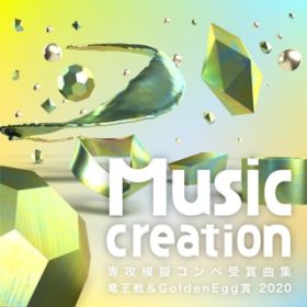 Ao - Music CreationU͋[Ry܋ȏW 큕Golden Egg 2020 / Various Artists